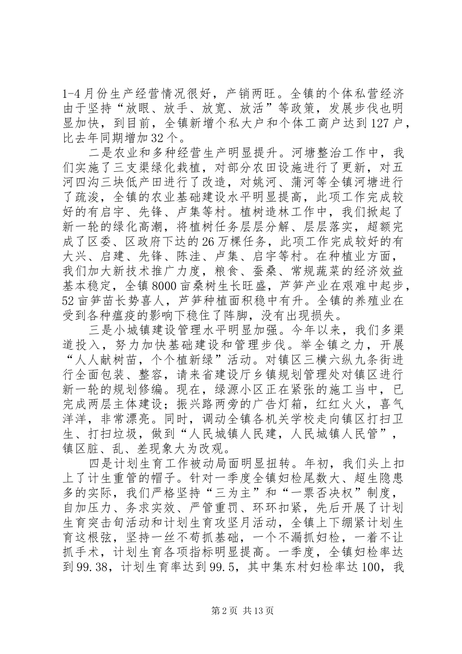 全镇经济建设誓师大会致辞_第2页