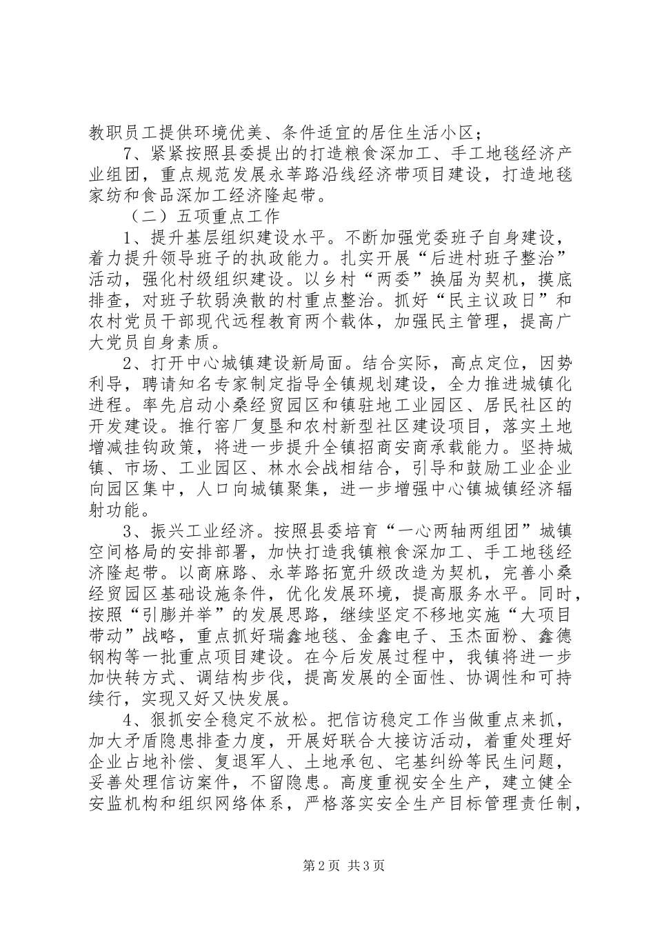 全镇经济社会发展振兴工程方案_第2页