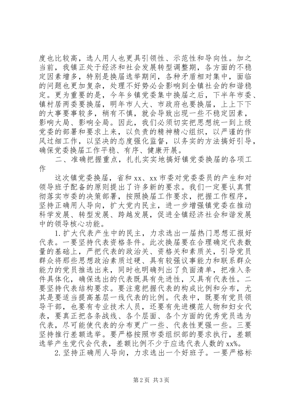 全镇开展三个全面活动部署会致辞稿_第2页