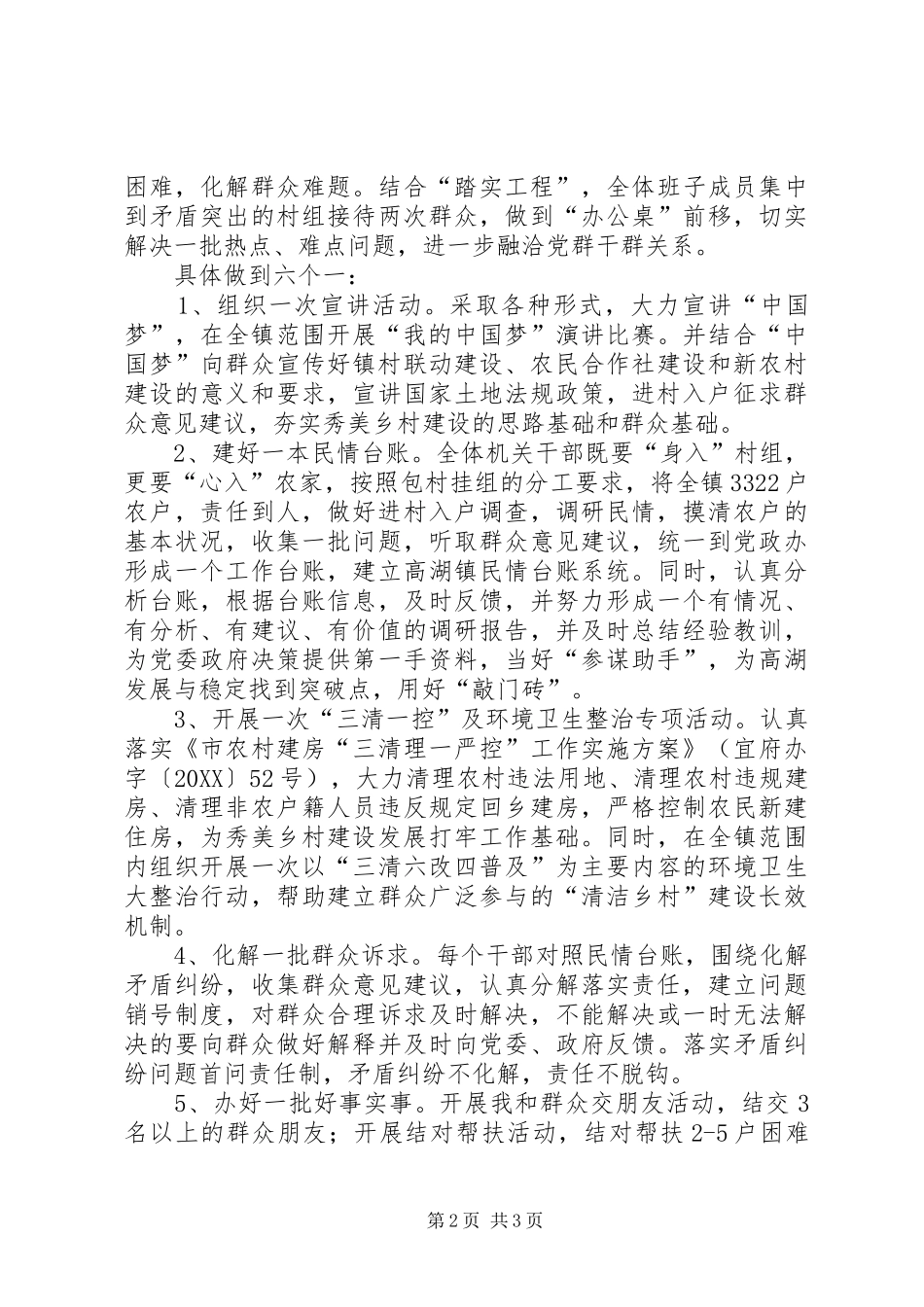 全镇开展万名干部下村组活动实施方案_第2页