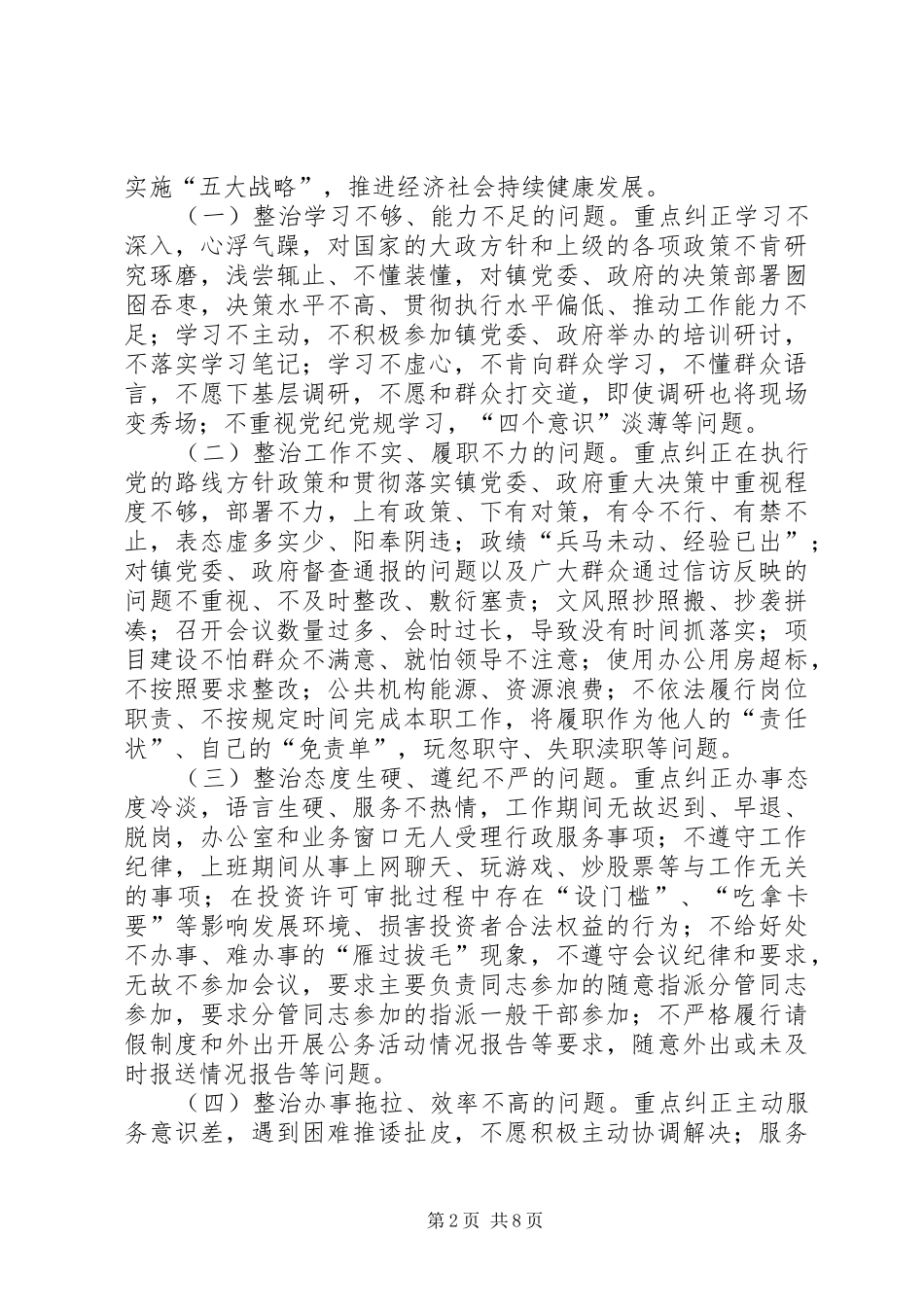 全镇开展作风建设年活动实施方案_第2页