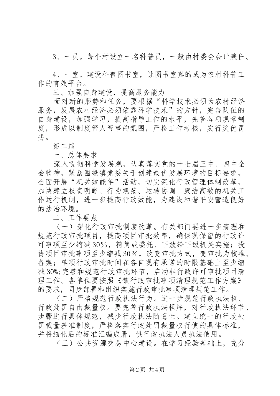 全镇科协工作要点篇_第2页