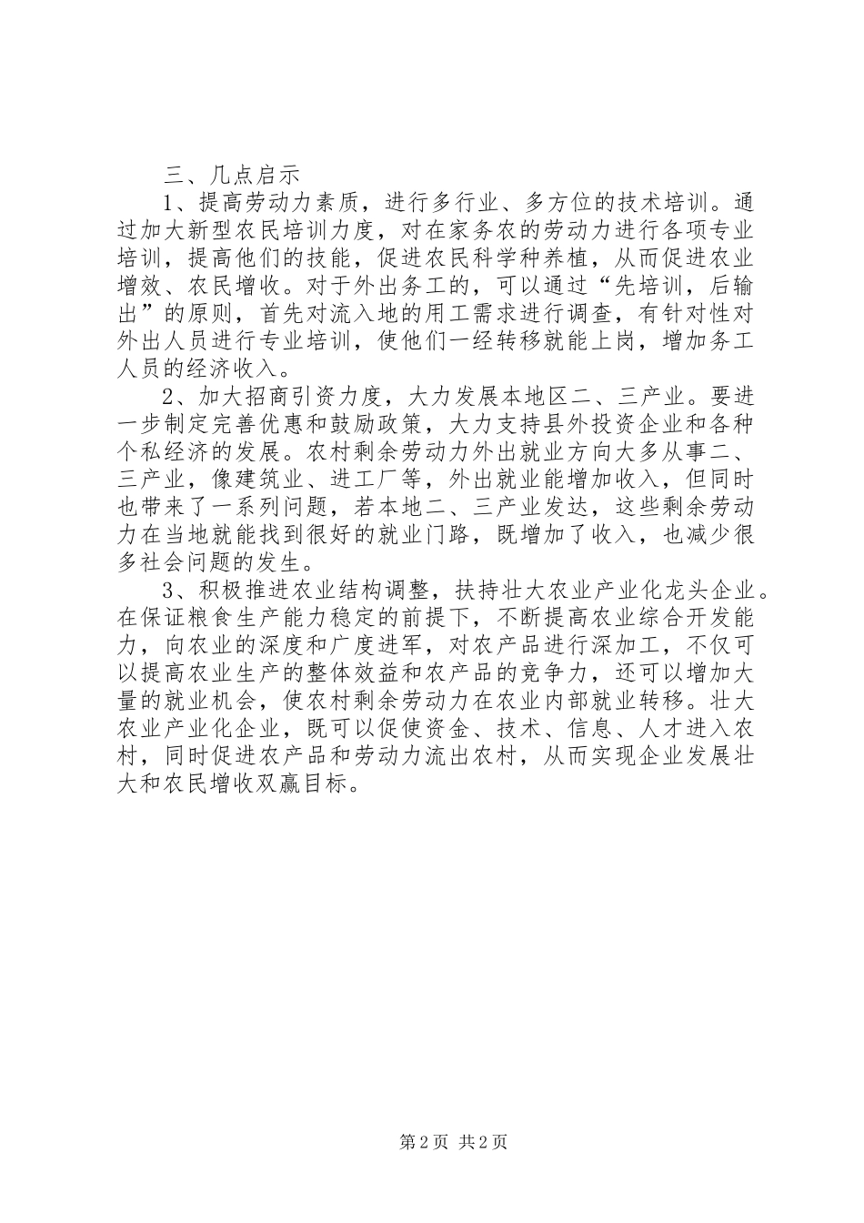 全镇劳动力资源调查汇报_第2页