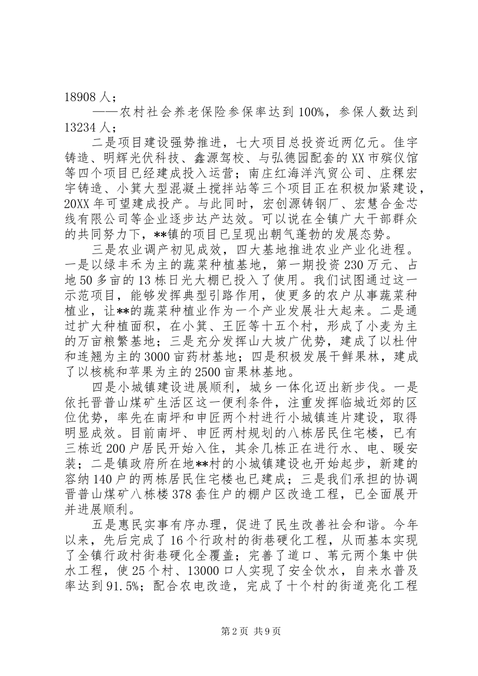 全镇劳模表彰大会致辞_第2页