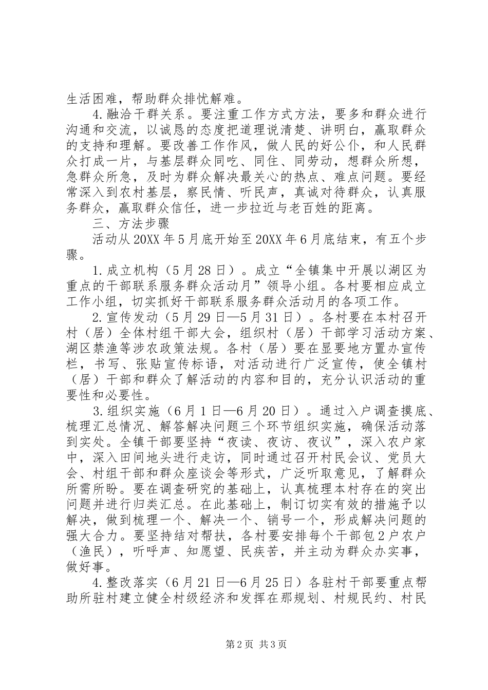 全镇联系服务活动方案_第2页