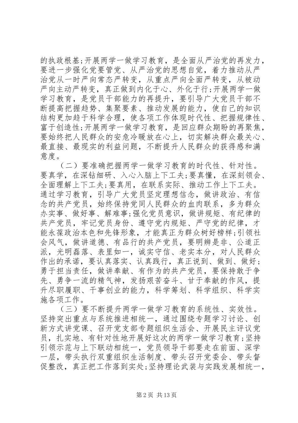 全镇两学一做动员大会致辞稿_第2页