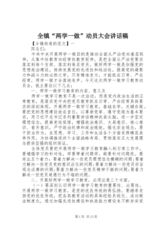 全镇两学一做动员大会致辞稿