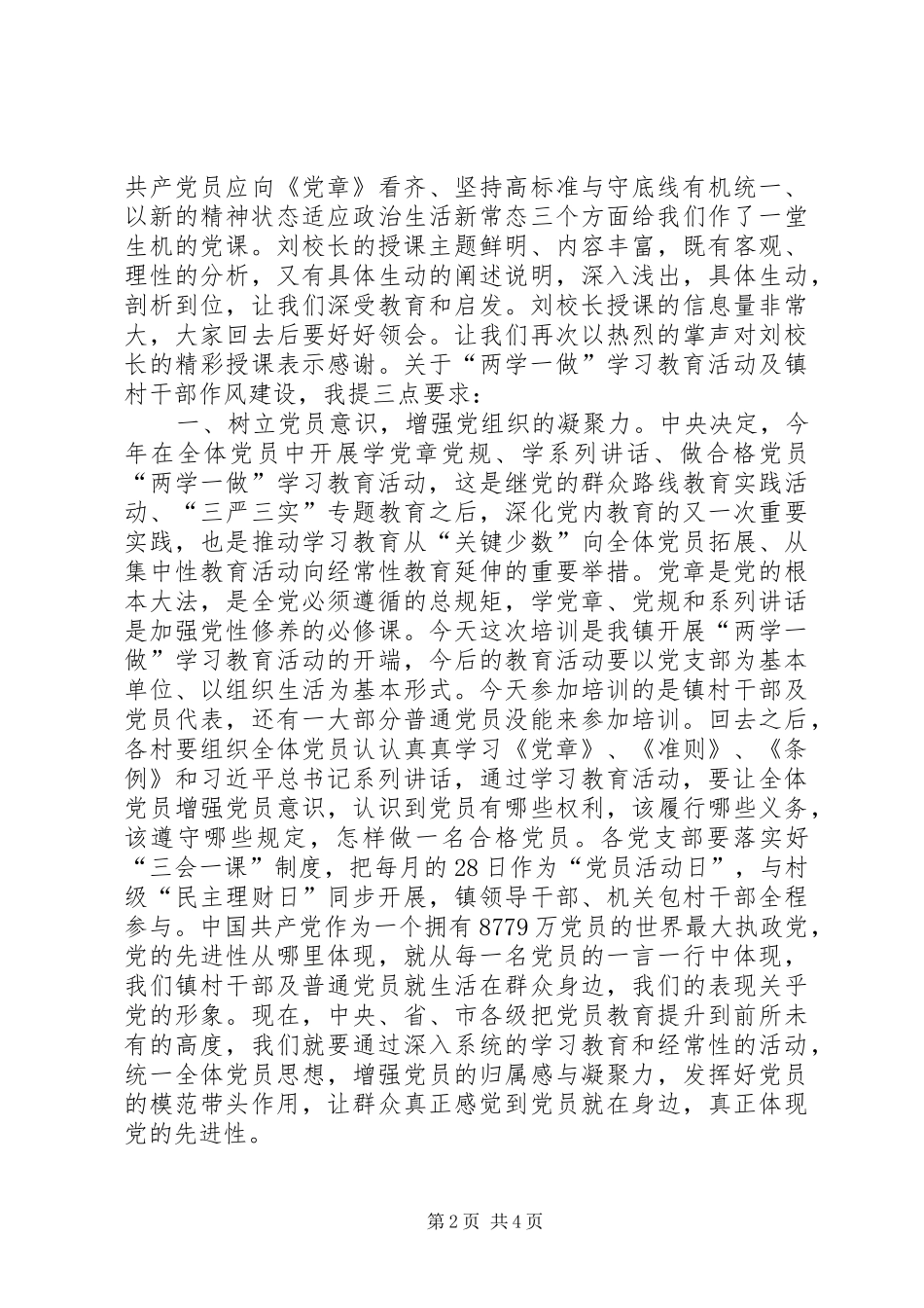 全镇两学一做暨镇村干部作风建设大会主持词_第2页