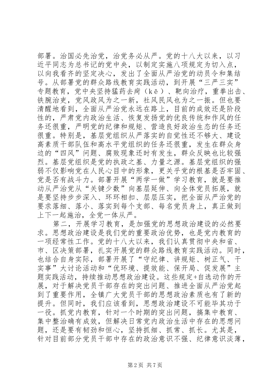 全镇两学一做学习教育工作会议致辞_第2页