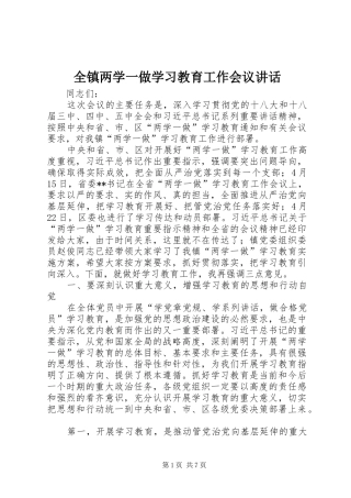 全镇两学一做学习教育工作会议致辞