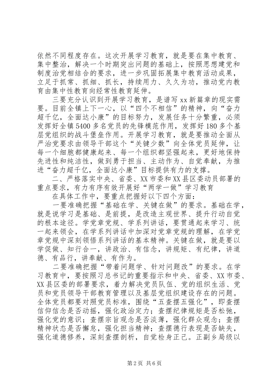 全镇两学一做学习教育暨燃烧激情，争先进位主题教育活动动员部署会致辞稿_第2页