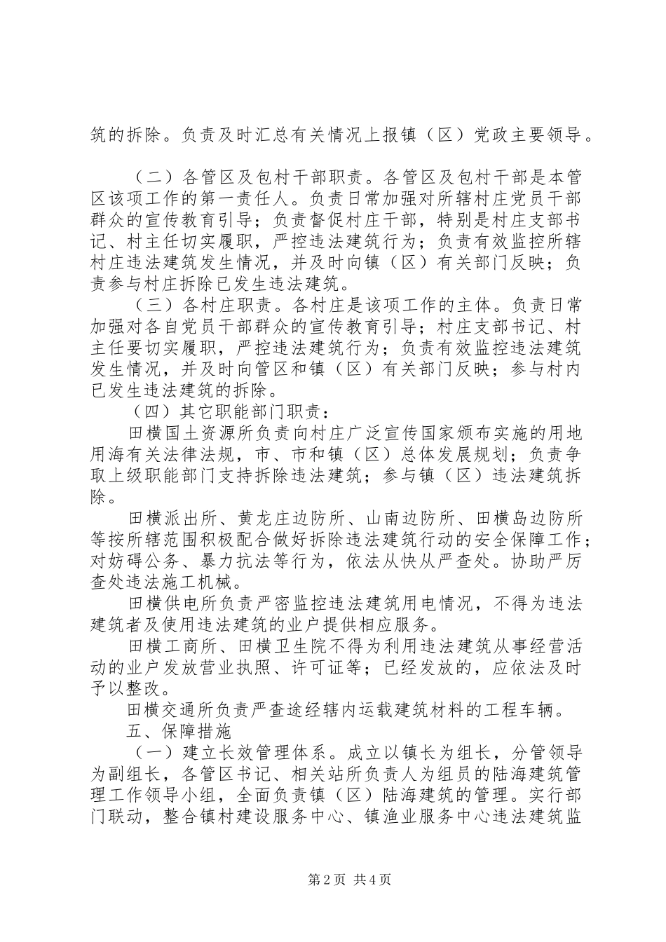 全镇陆海建筑管理意见_第2页