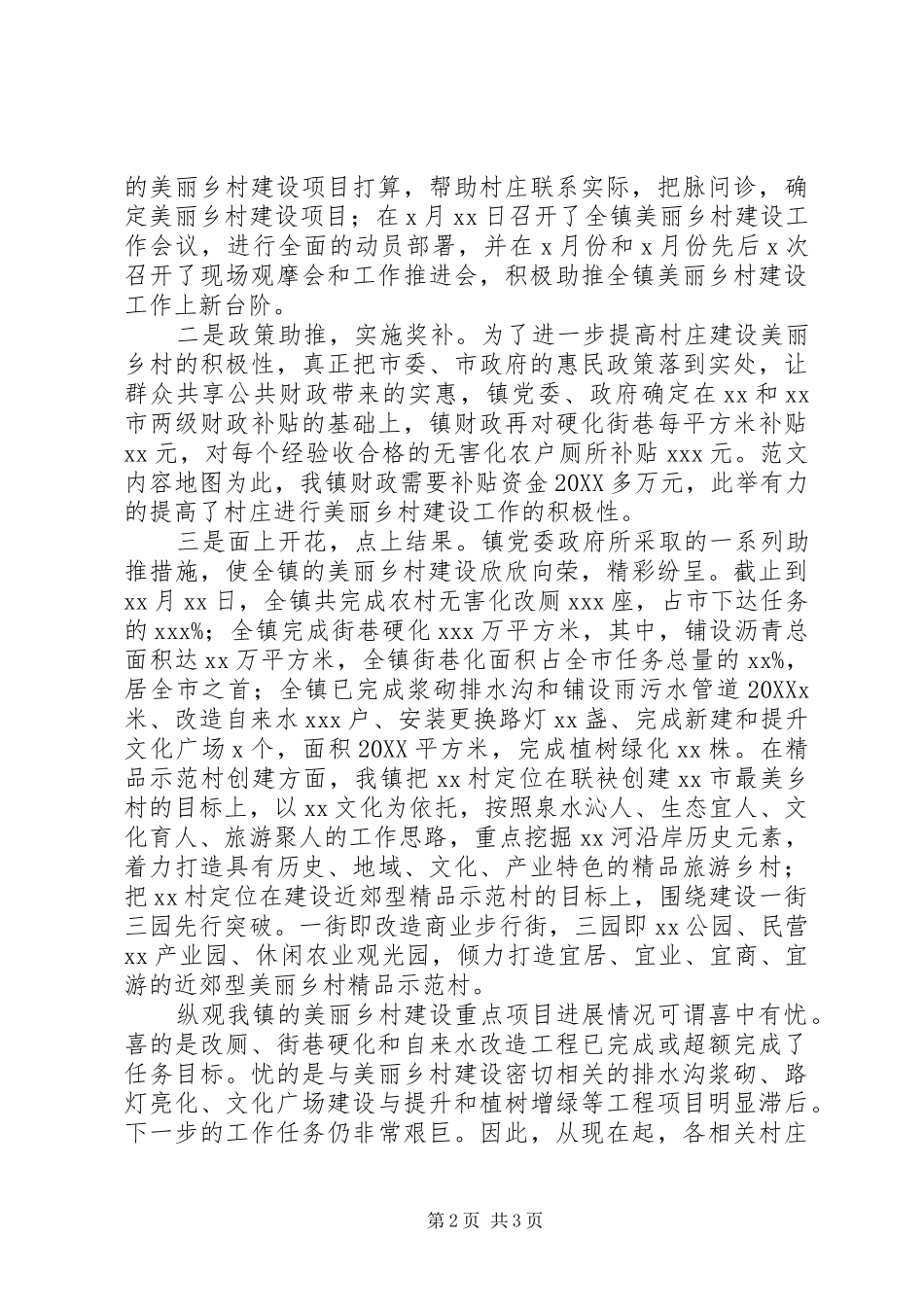 全镇美丽乡村建设观摩会讲稿_第2页