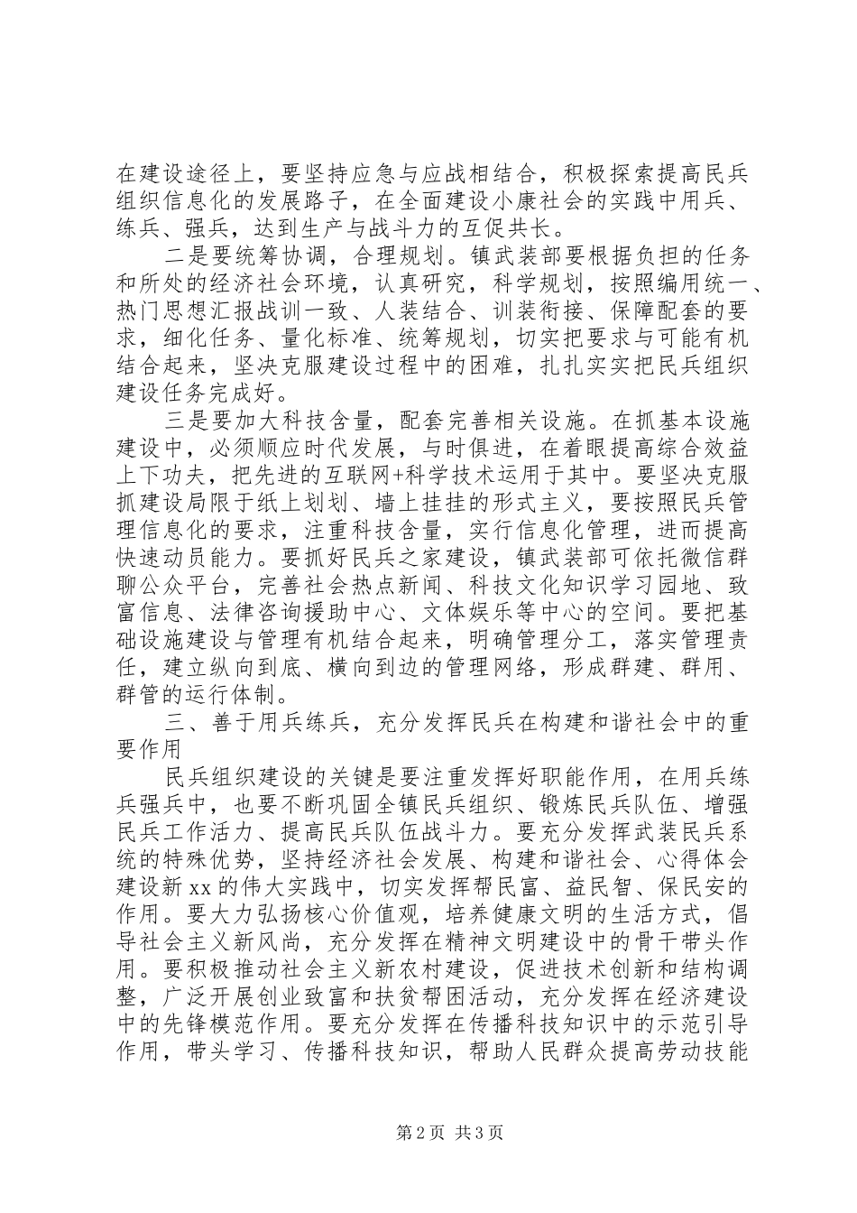 全镇民兵组织整顿工作会致辞材料_第2页