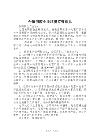 全镇明胶企业环境监管意见