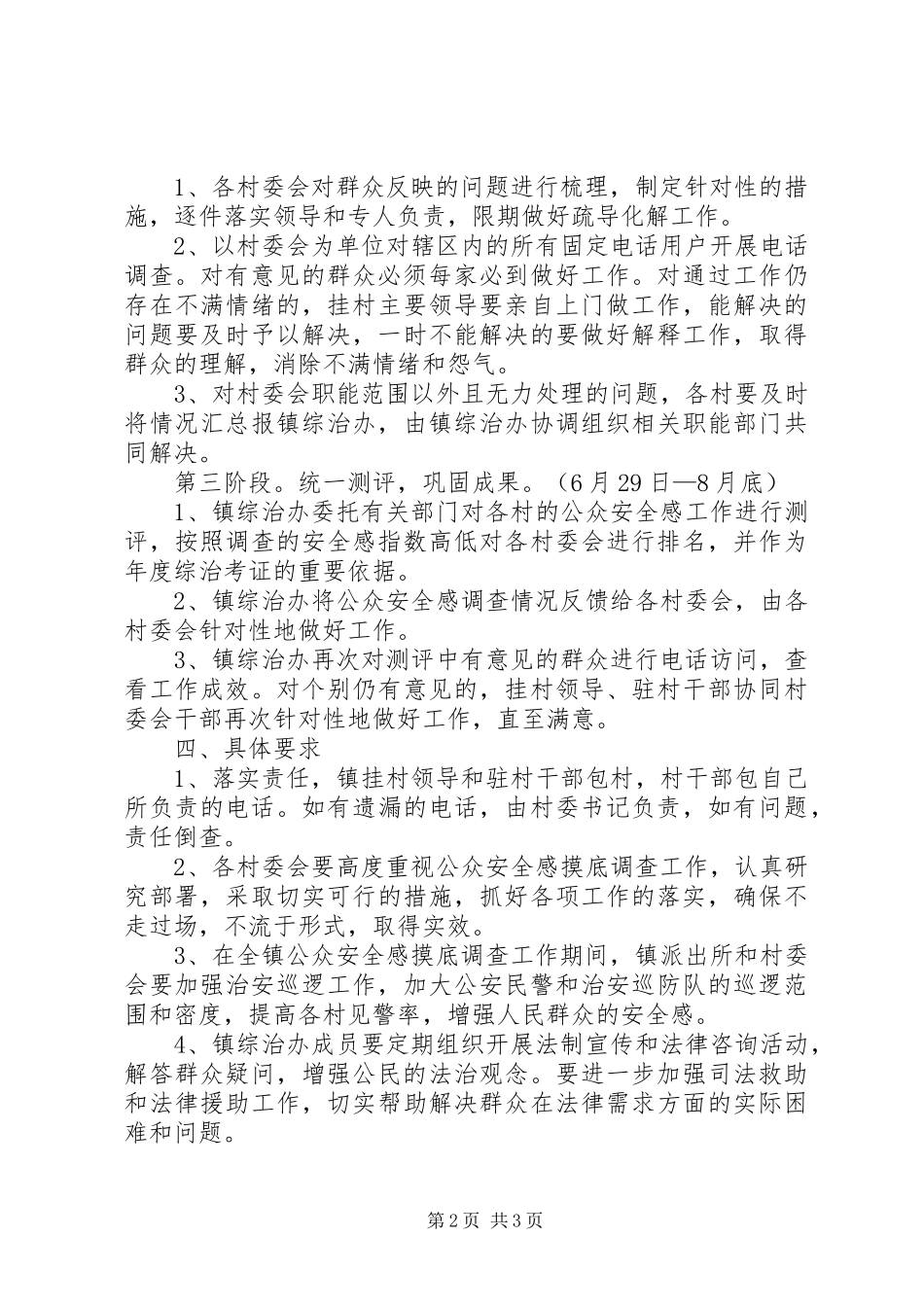 全镇摸底调查指导方案_第2页