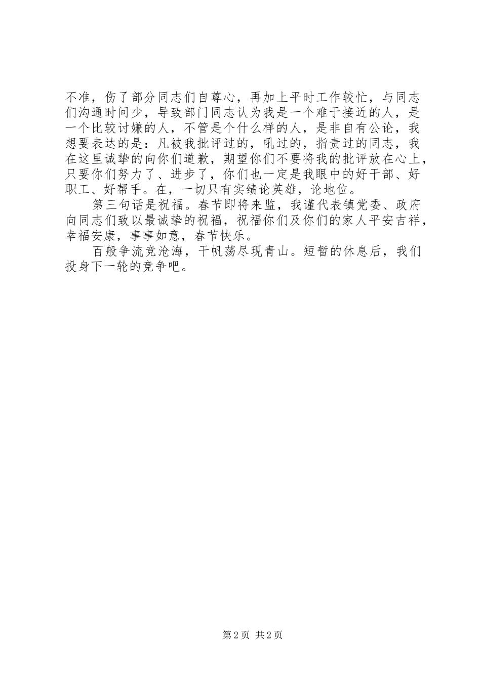 全镇年终总结会县长致辞稿_第2页