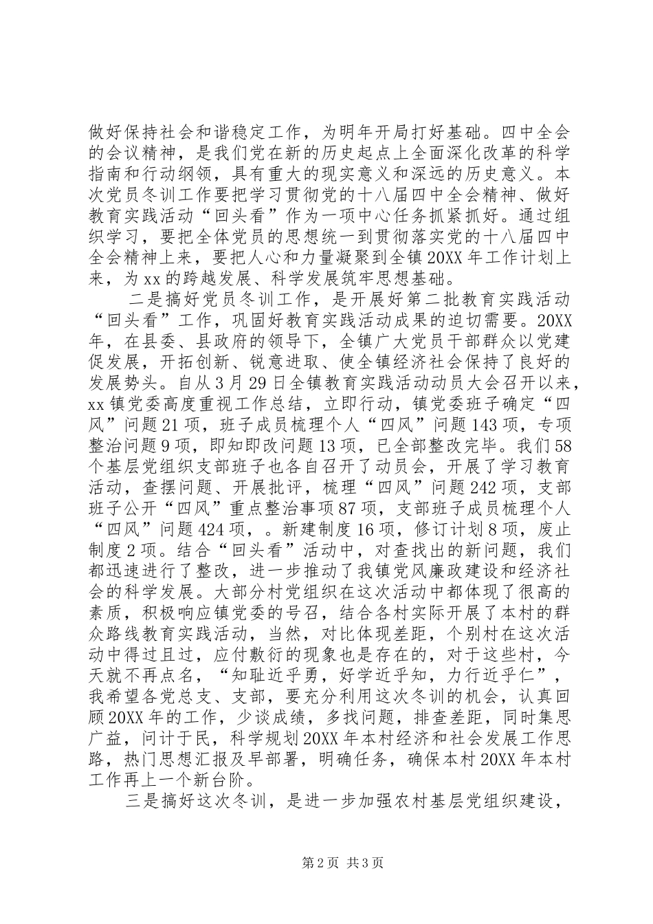 全镇农村党员冬训工作动员会致辞稿_第2页