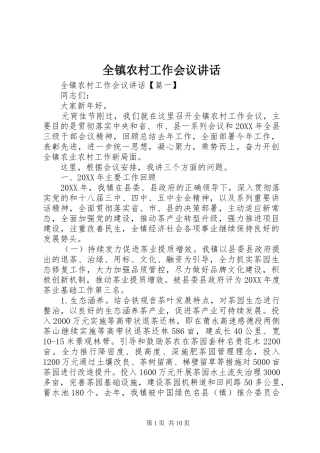 全镇农村工作会议致辞