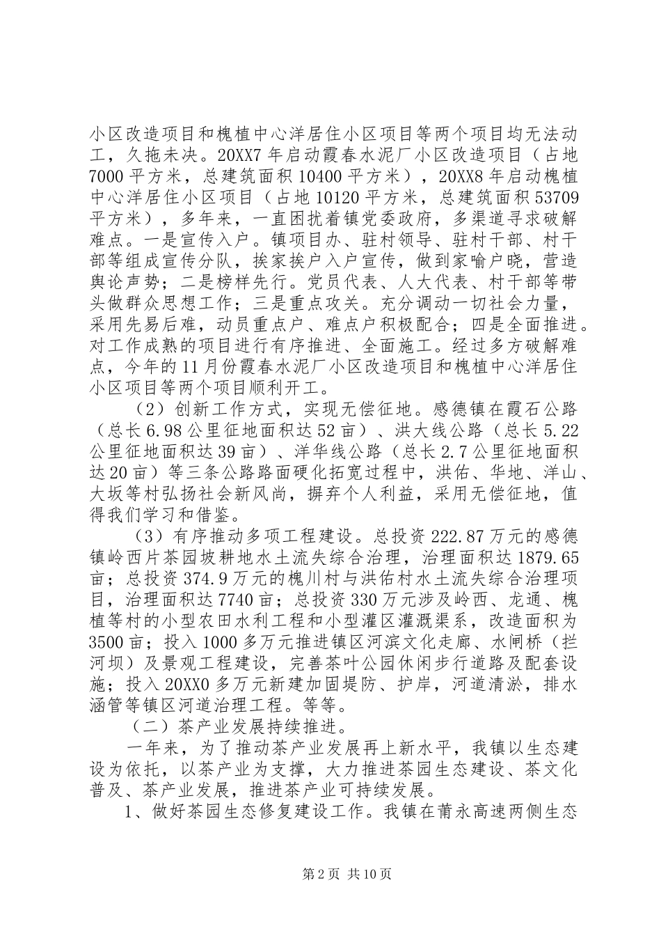 全镇农村工作会议致辞稿_第2页