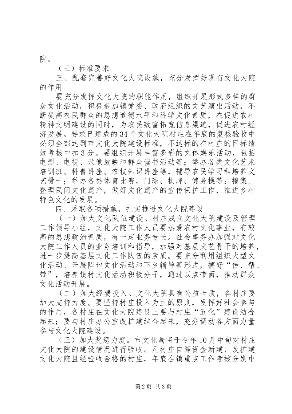 全镇农村文化大院建设意见_第2页