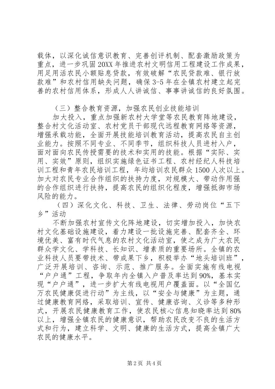 全镇农民教育工作意见_第2页