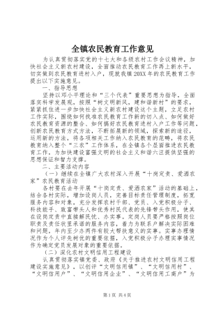 全镇农民教育工作意见