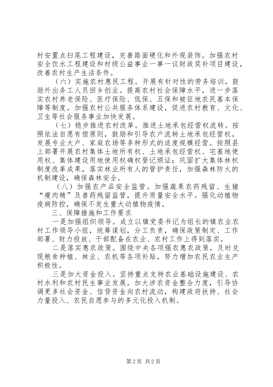 全镇农业和农村工作要点_第2页