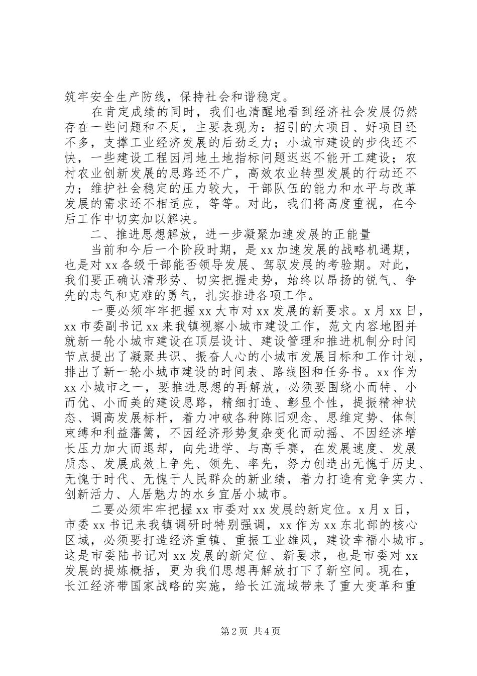 全镇七一表彰大会领导致辞材料_第2页