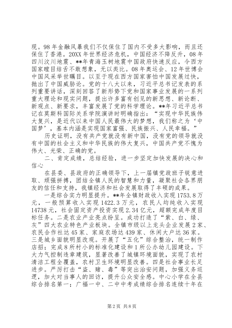 全镇七一表彰大会致辞_第2页