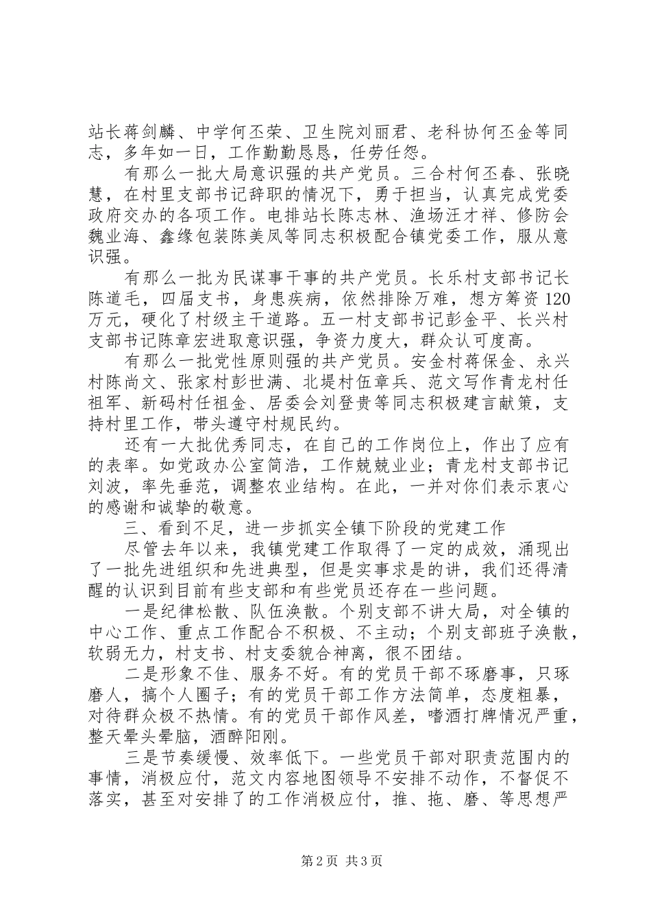 全镇七一表彰大会致辞材料_第2页