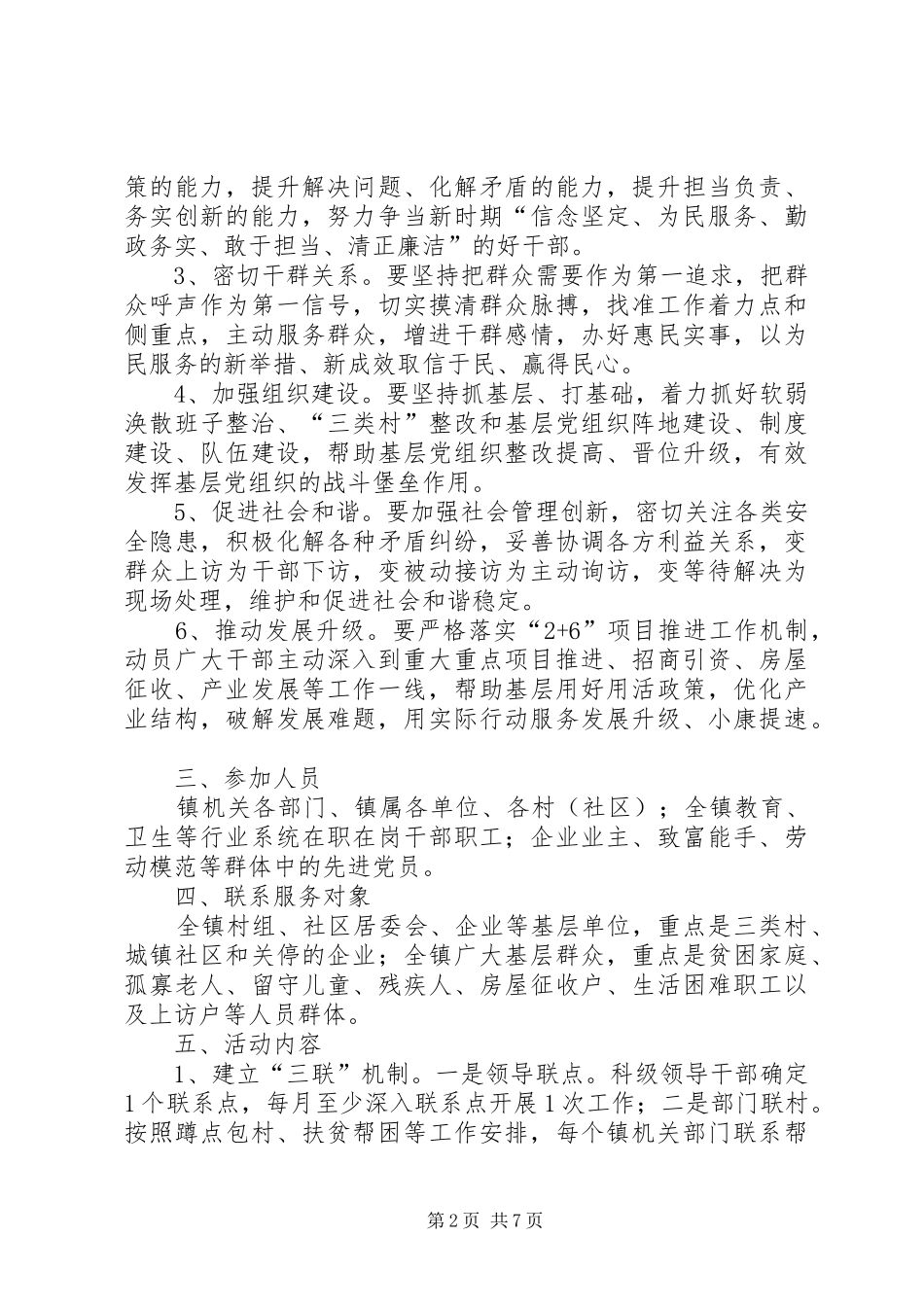 全镇千名干部下基层活动实施意见_第2页