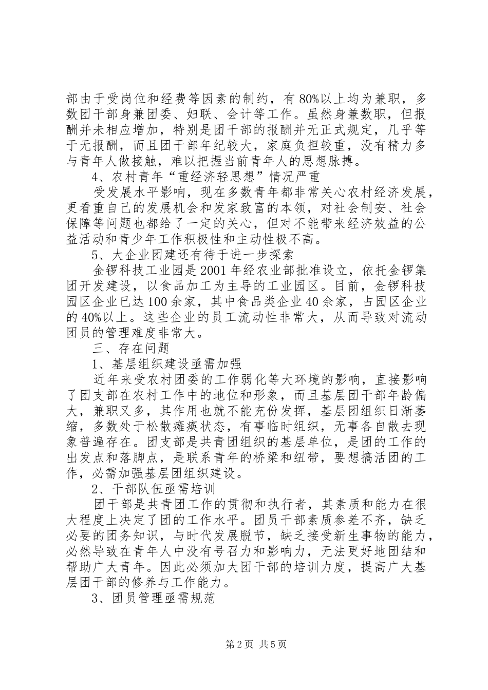 全镇青年现状调研报告_第2页