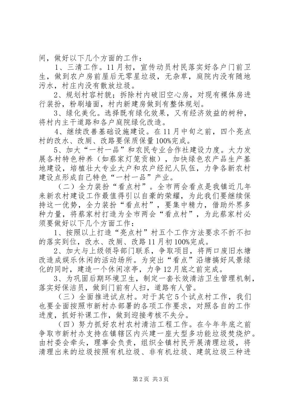 全镇清洁攻坚工作意见_第2页