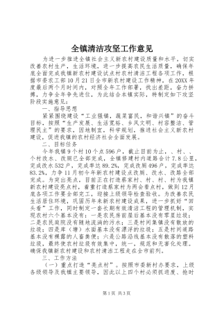 全镇清洁攻坚工作意见