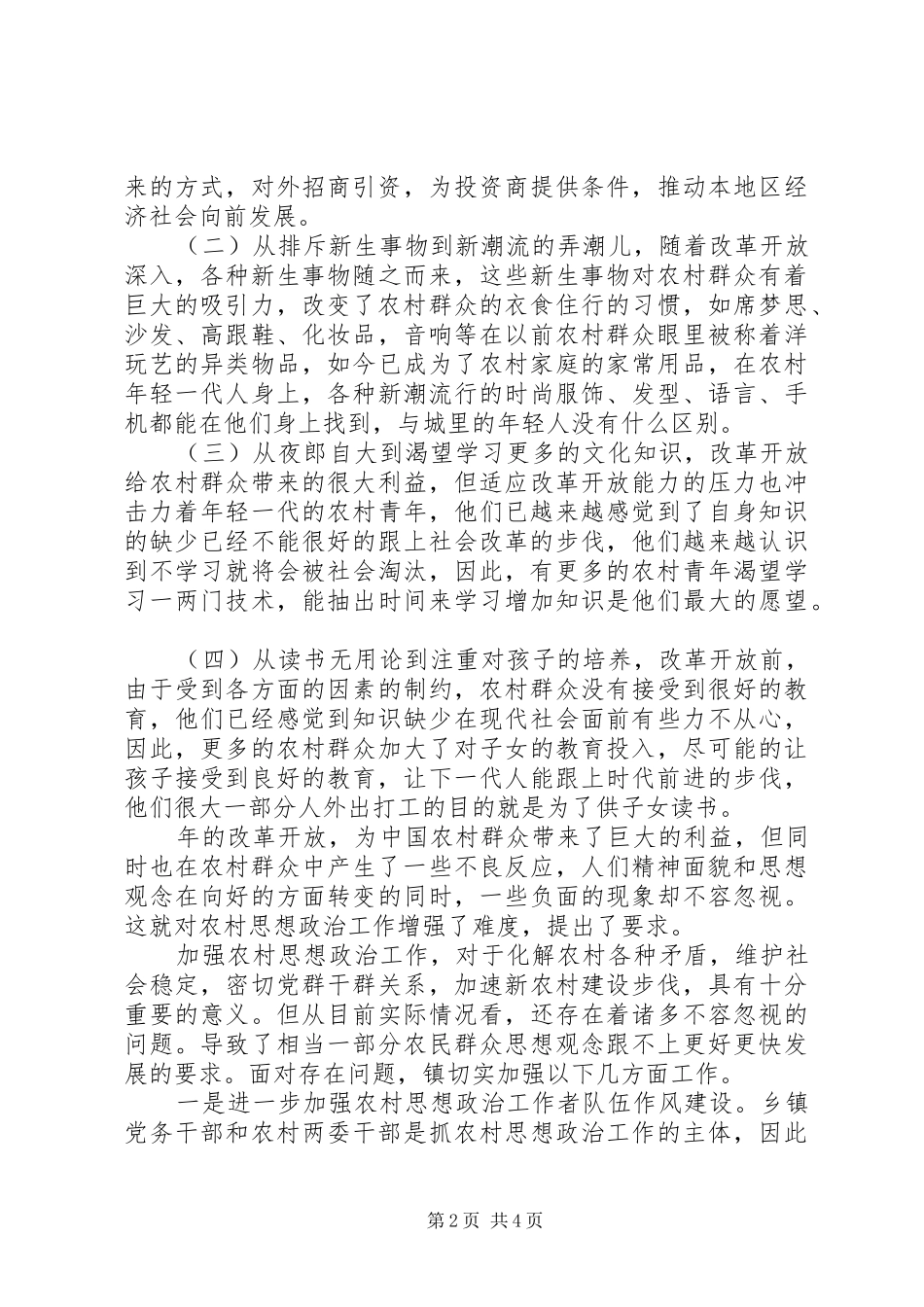 全镇群众思想调查与汇报_第2页