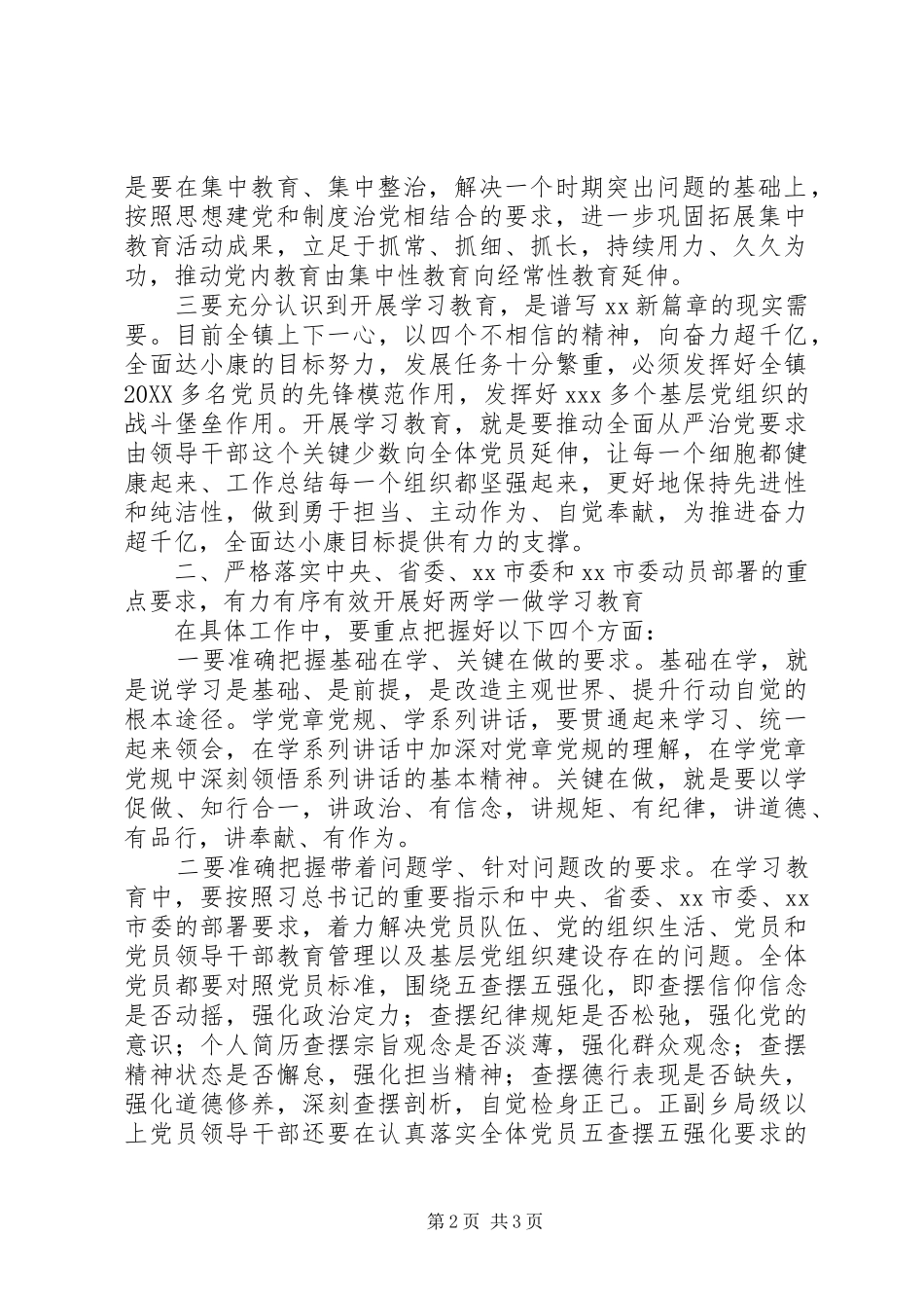 全镇燃烧激情，争先进位主题教育活动致辞稿_第2页