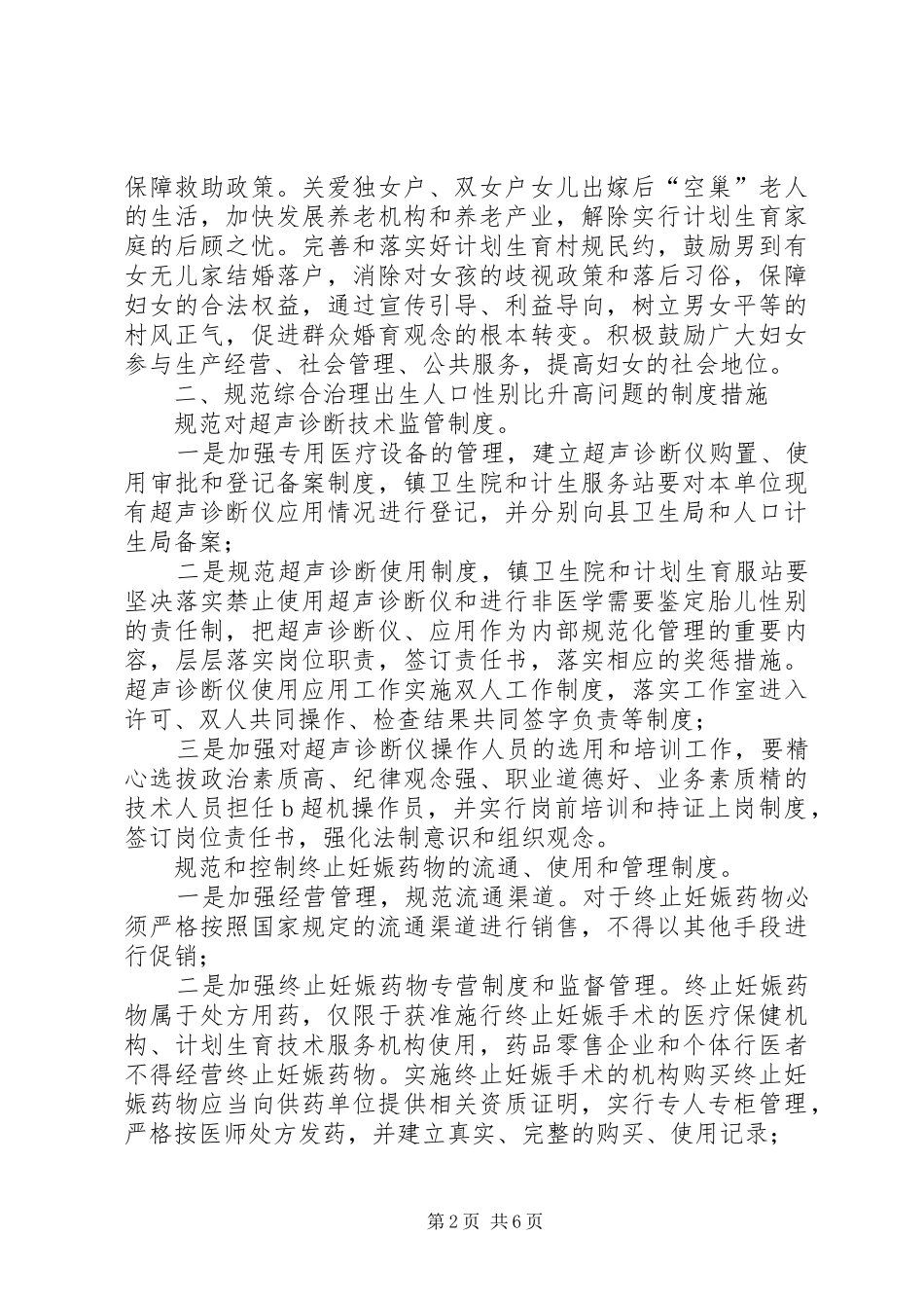 全镇人口性别比治理意见_第2页