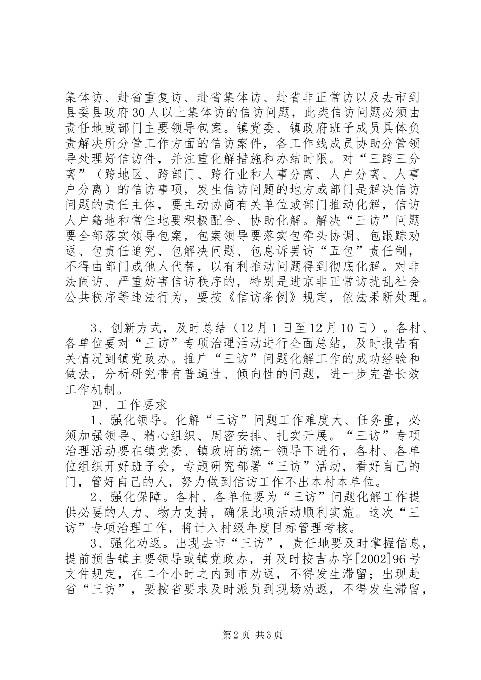 全镇三访治理活动方案_第2页