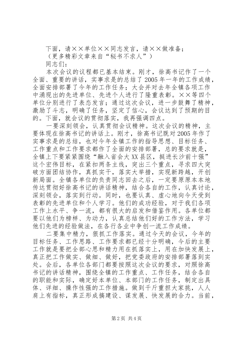 全镇三个文明建设总结表彰大会主持致辞_第2页
