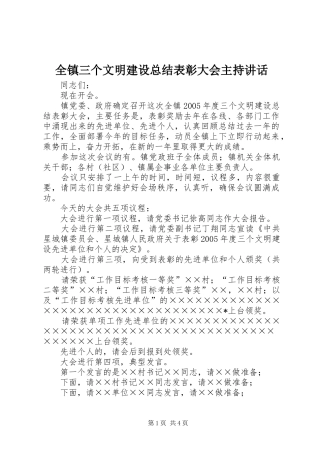 全镇三个文明建设总结表彰大会主持致辞