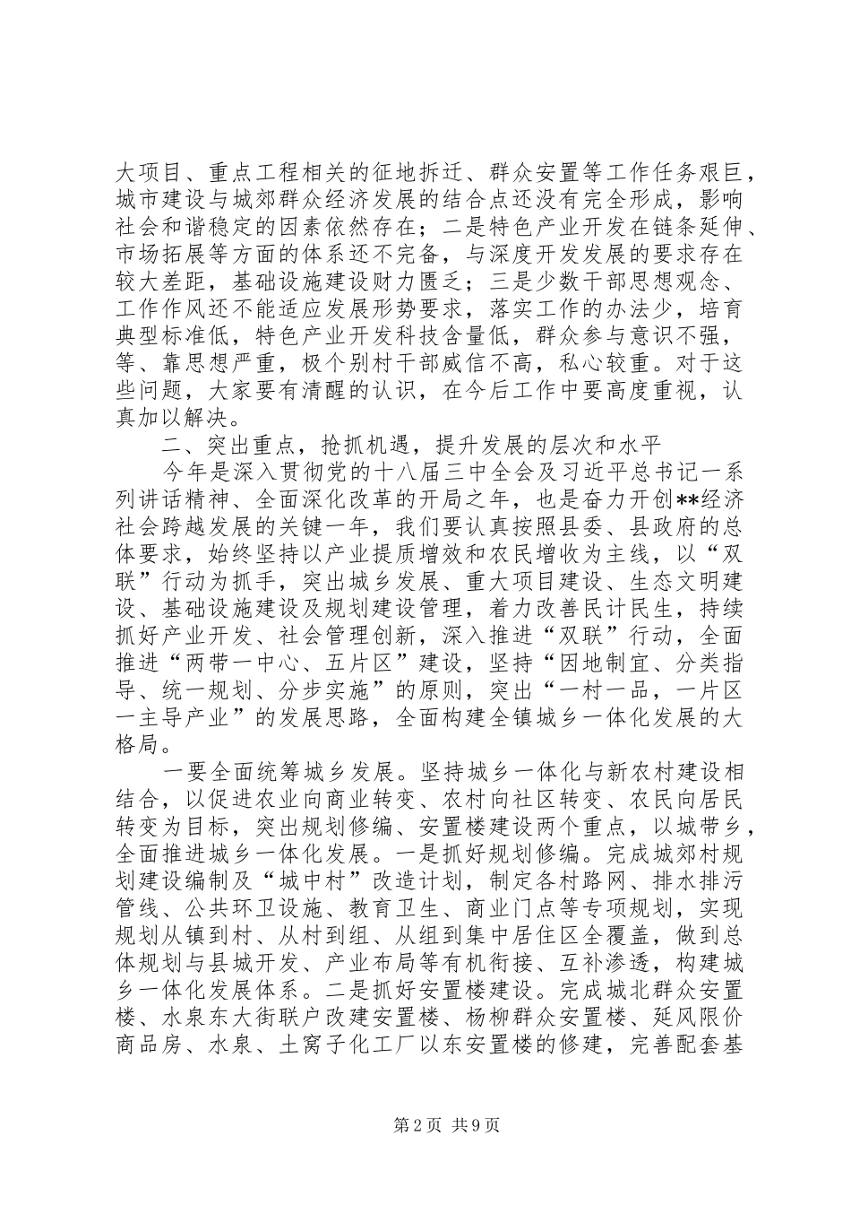 全镇三级干部会议致辞_第2页