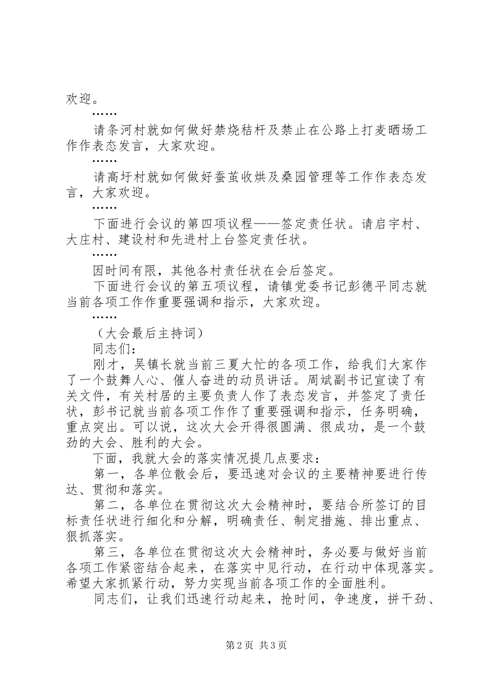 全镇三夏动员大会上的主持词_第2页