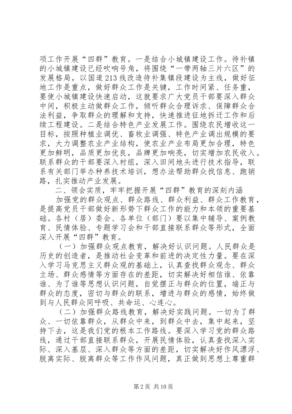全镇四群教育动员会书记致辞_第2页