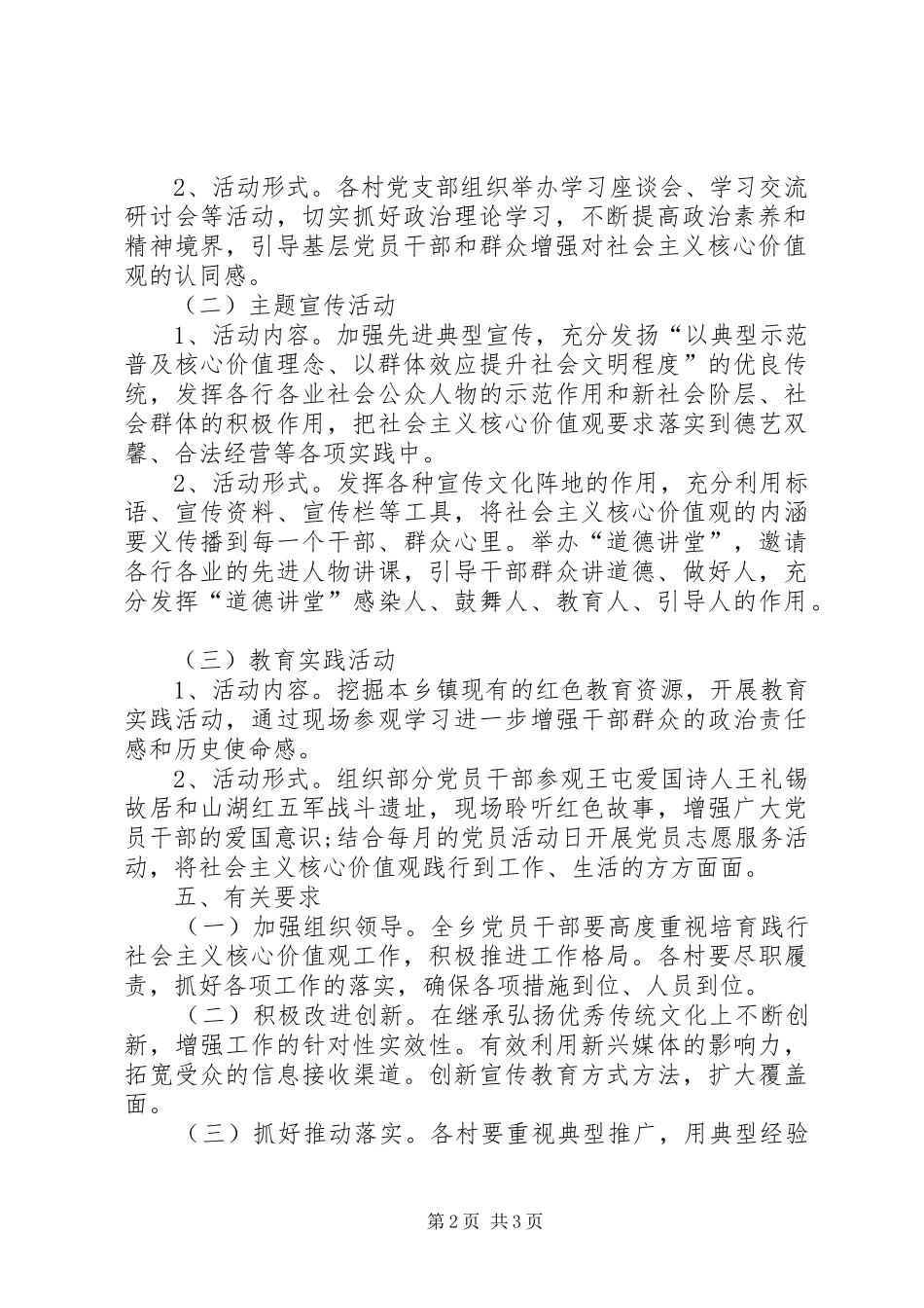全镇统一战线开展践行社会主义核心价值观主题活动实施方案_第2页