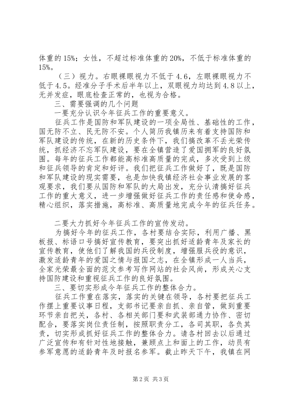 全镇夏季征兵工作会议致辞稿_第2页