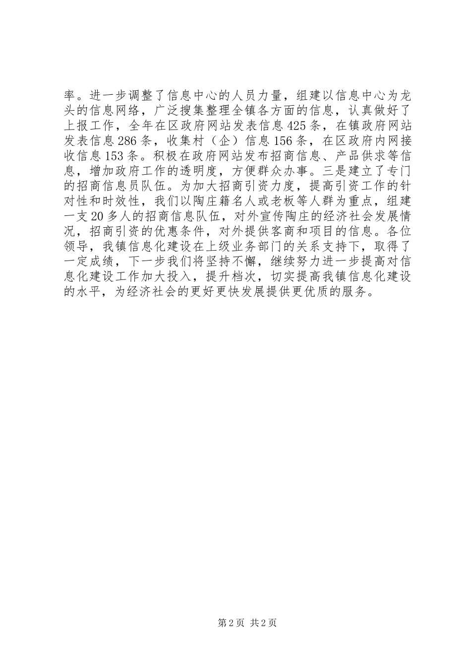 全镇信息化建设工作情况汇报_第2页