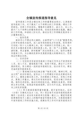 全镇宣传报道指导意见
