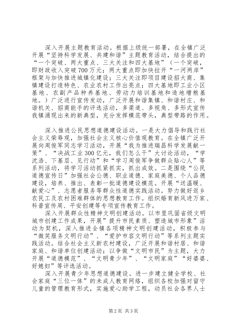 全镇宣传思想工作要点_第2页