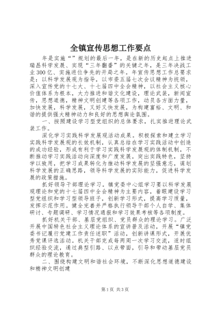 全镇宣传思想工作要点